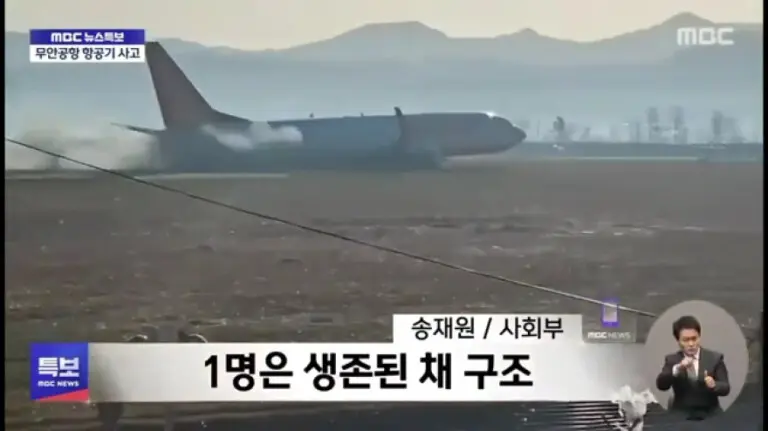 Incidente aereo Corea del Sud Incidente aereo Corea